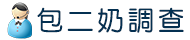 包二奶調查