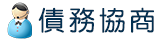 債務協商
