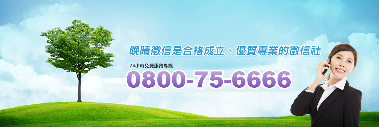 徵信社